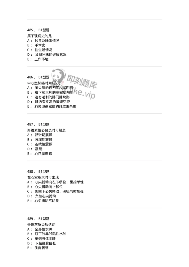 12809-诊断学-137733_军队文职(1)_01.军队文职真题-专业课_（全）版本一（历年真题+章节练习+模拟题）_医学类基础综合(军队文职)_章节练习_纯题目