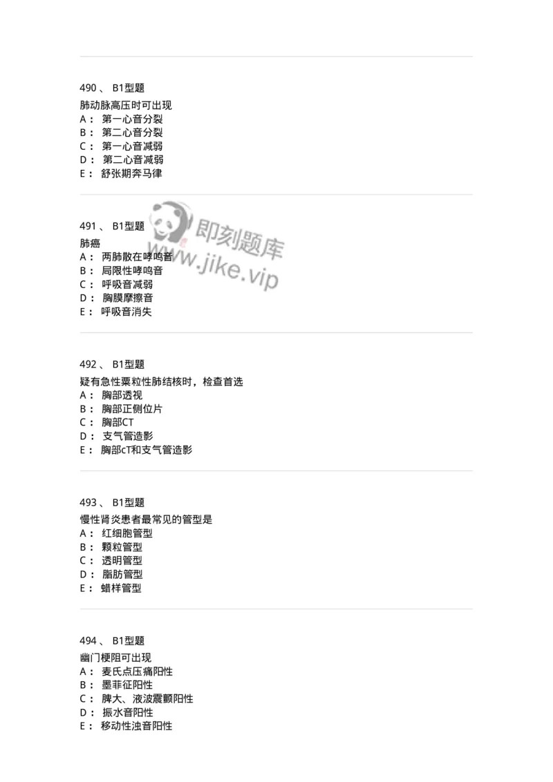 12809-诊断学-137733_军队文职(1)_01.军队文职真题-专业课_（全）版本一（历年真题+章节练习+模拟题）_医学类基础综合(军队文职)_章节练习_纯题目