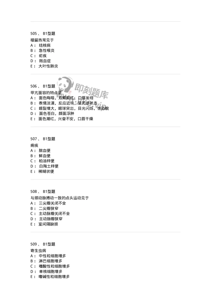 12809-诊断学-137733_军队文职(1)_01.军队文职真题-专业课_（全）版本一（历年真题+章节练习+模拟题）_医学类基础综合(军队文职)_章节练习_纯题目