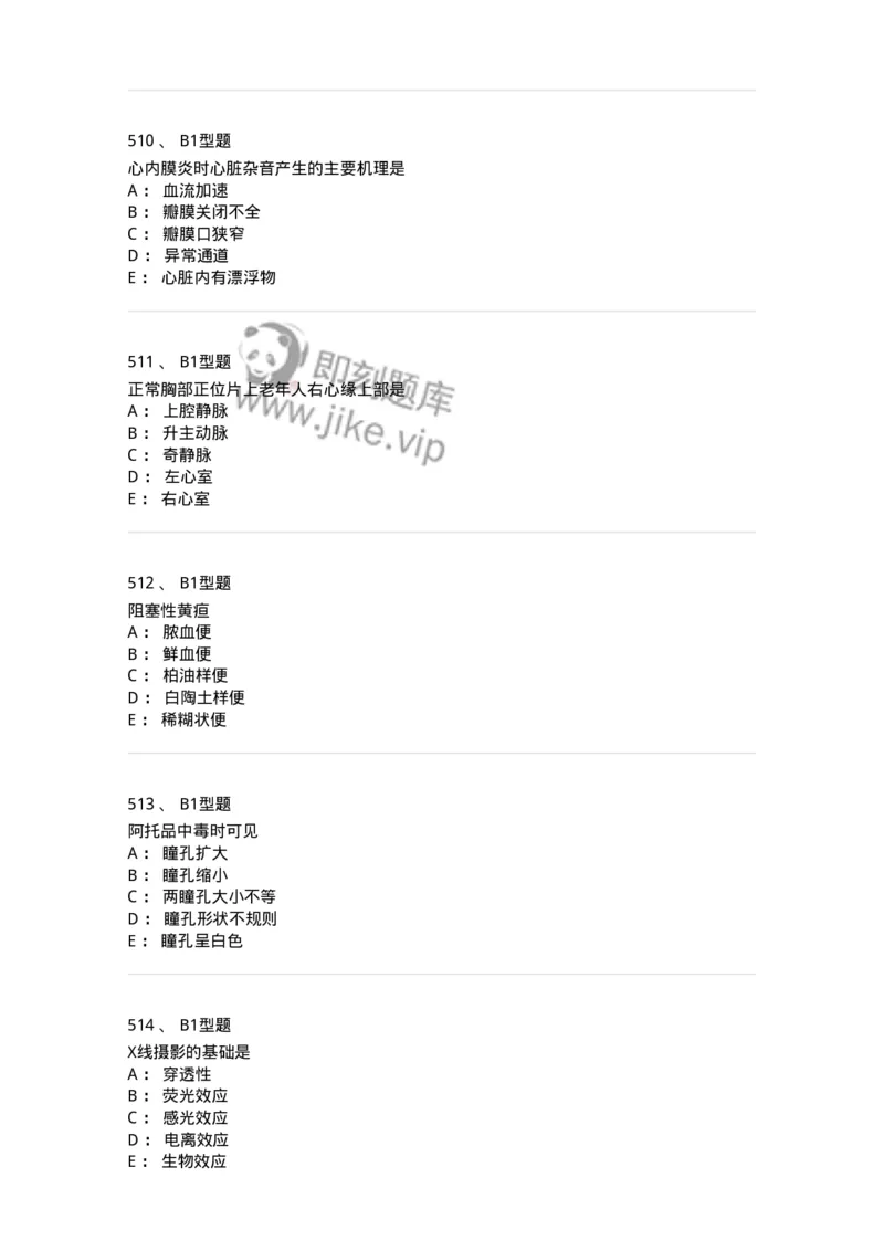 12809-诊断学-137733_军队文职(1)_01.军队文职真题-专业课_（全）版本一（历年真题+章节练习+模拟题）_医学类基础综合(军队文职)_章节练习_纯题目