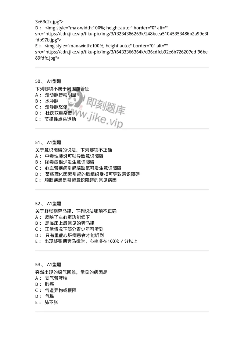 12809-诊断学-137733_军队文职(1)_01.军队文职真题-专业课_（全）版本一（历年真题+章节练习+模拟题）_医学类基础综合(军队文职)_章节练习_纯题目