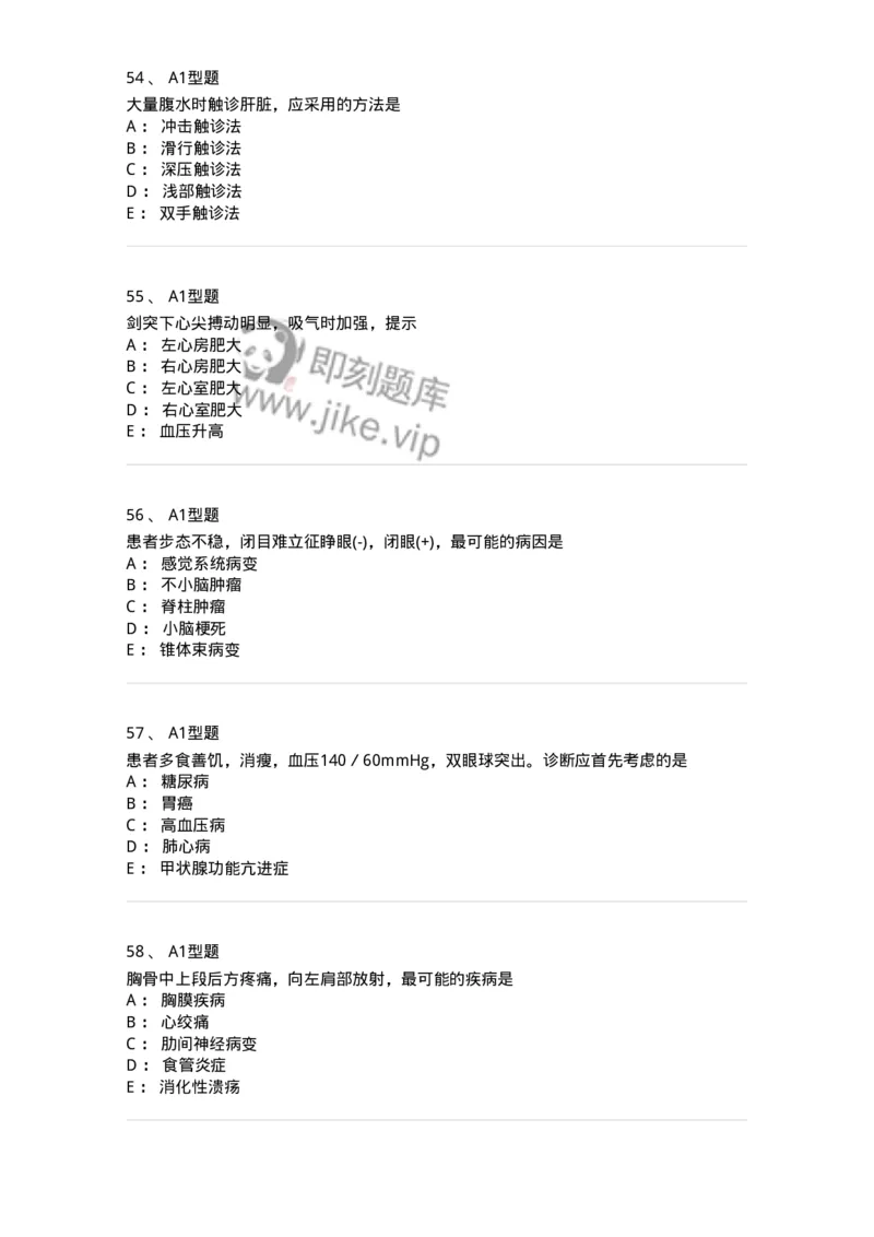 12809-诊断学-137733_军队文职(1)_01.军队文职真题-专业课_（全）版本一（历年真题+章节练习+模拟题）_医学类基础综合(军队文职)_章节练习_纯题目