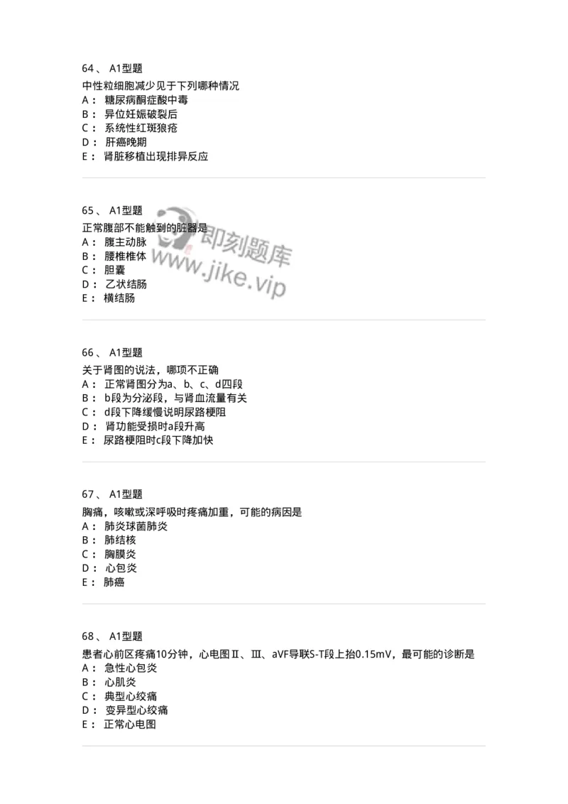 12809-诊断学-137733_军队文职(1)_01.军队文职真题-专业课_（全）版本一（历年真题+章节练习+模拟题）_医学类基础综合(军队文职)_章节练习_纯题目