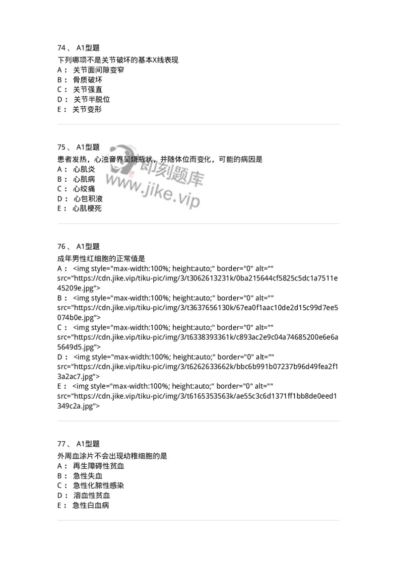 12809-诊断学-137733_军队文职(1)_01.军队文职真题-专业课_（全）版本一（历年真题+章节练习+模拟题）_医学类基础综合(军队文职)_章节练习_纯题目