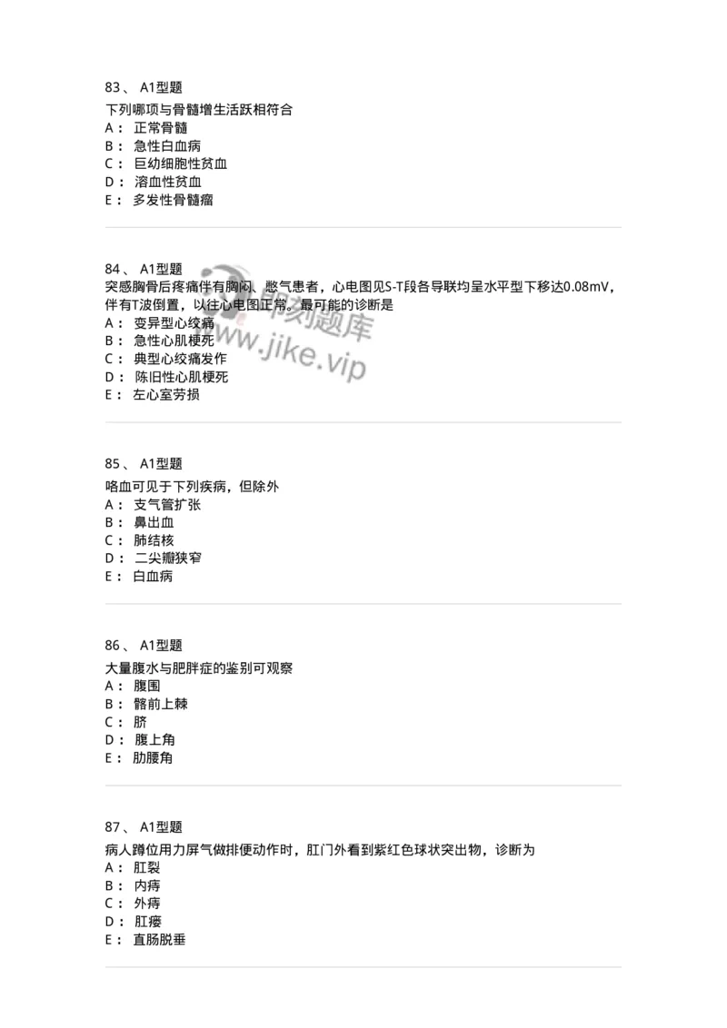 12809-诊断学-137733_军队文职(1)_01.军队文职真题-专业课_（全）版本一（历年真题+章节练习+模拟题）_医学类基础综合(军队文职)_章节练习_纯题目