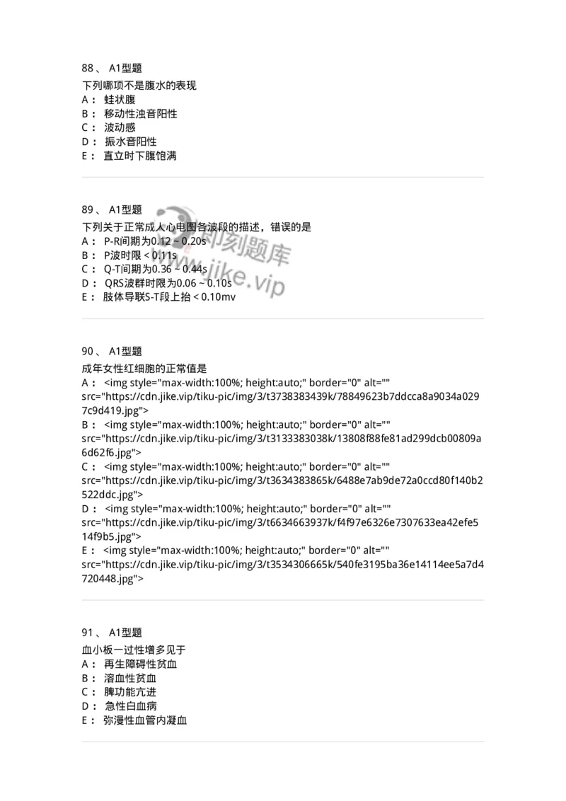 12809-诊断学-137733_军队文职(1)_01.军队文职真题-专业课_（全）版本一（历年真题+章节练习+模拟题）_医学类基础综合(军队文职)_章节练习_纯题目