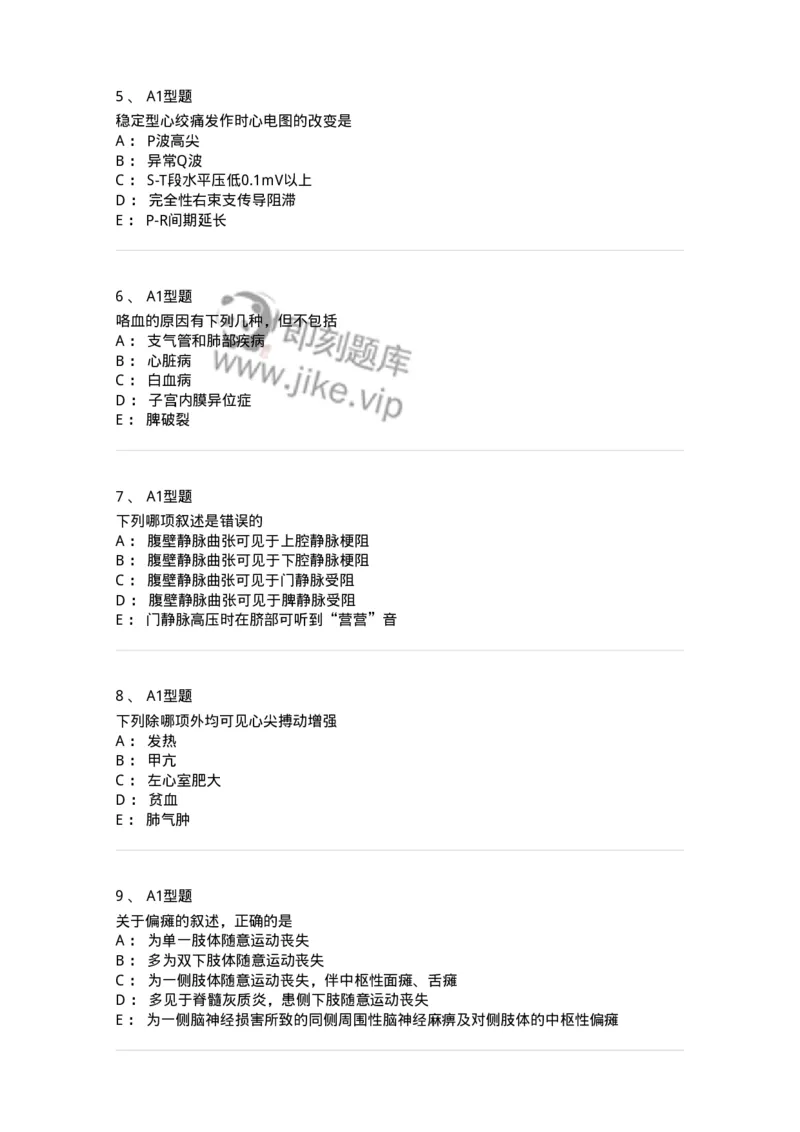 12809-诊断学-137733_军队文职(1)_01.军队文职真题-专业课_（全）版本一（历年真题+章节练习+模拟题）_医学类基础综合(军队文职)_章节练习_纯题目