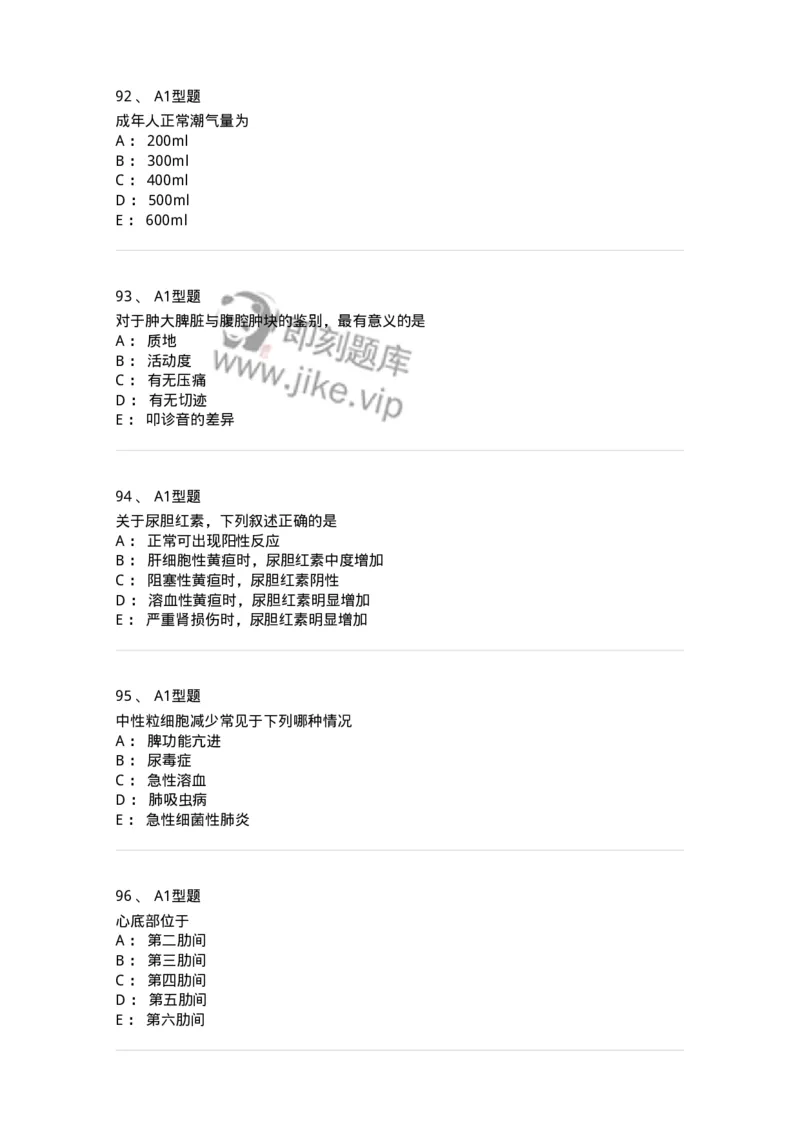 12809-诊断学-137733_军队文职(1)_01.军队文职真题-专业课_（全）版本一（历年真题+章节练习+模拟题）_医学类基础综合(军队文职)_章节练习_纯题目