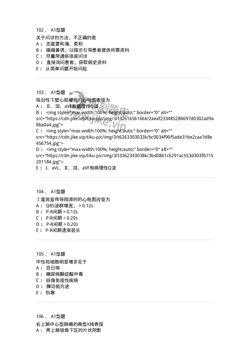 12809-诊断学-137733_军队文职(1)_01.军队文职真题-专业课_（全）版本一（历年真题+章节练习+模拟题）_医学类基础综合(军队文职)_章节练习_纯题目