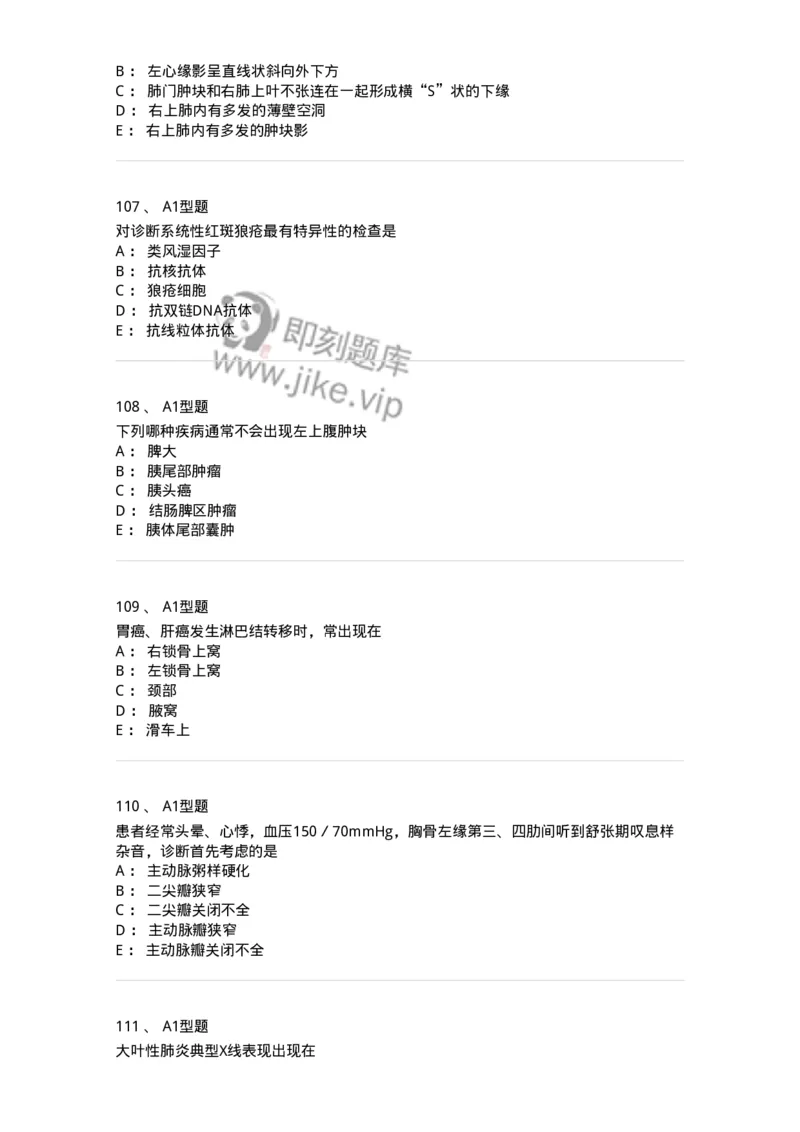 12809-诊断学-137733_军队文职(1)_01.军队文职真题-专业课_（全）版本一（历年真题+章节练习+模拟题）_医学类基础综合(军队文职)_章节练习_纯题目