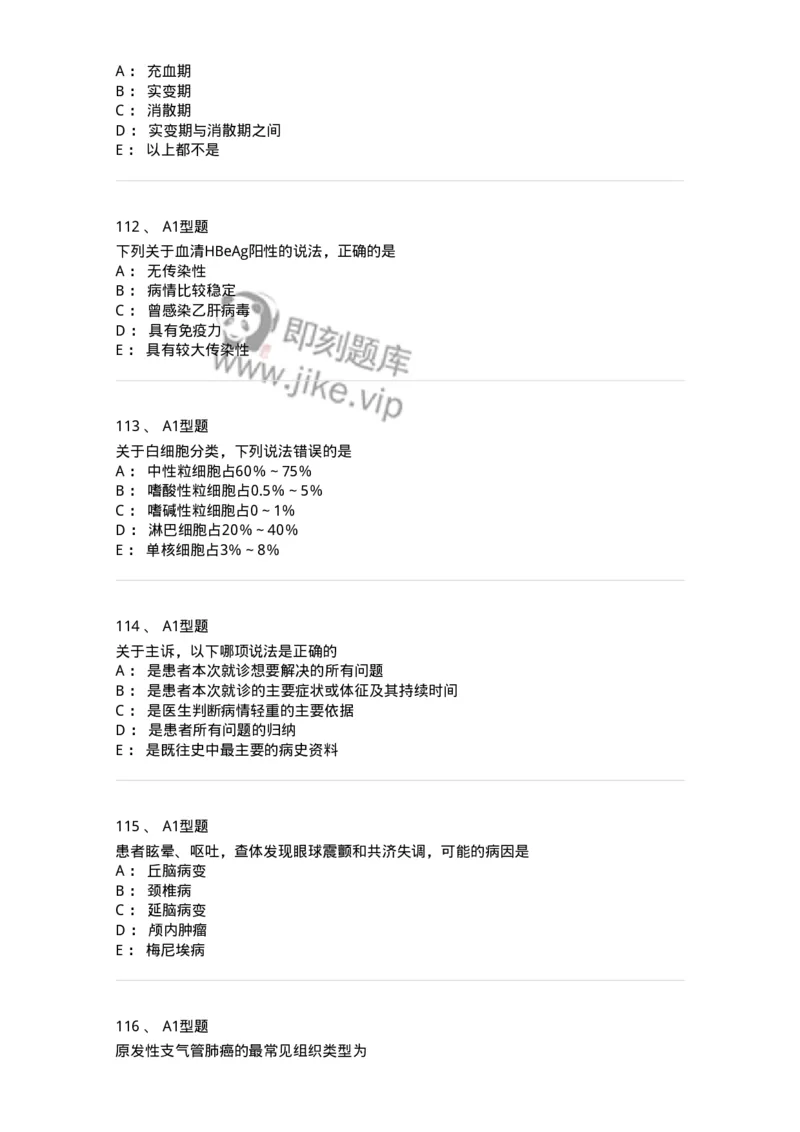 12809-诊断学-137733_军队文职(1)_01.军队文职真题-专业课_（全）版本一（历年真题+章节练习+模拟题）_医学类基础综合(军队文职)_章节练习_纯题目