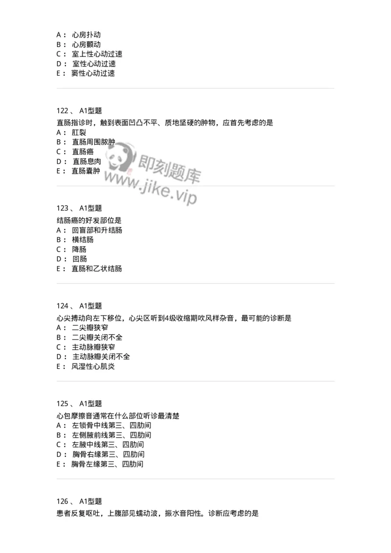 12809-诊断学-137733_军队文职(1)_01.军队文职真题-专业课_（全）版本一（历年真题+章节练习+模拟题）_医学类基础综合(军队文职)_章节练习_纯题目