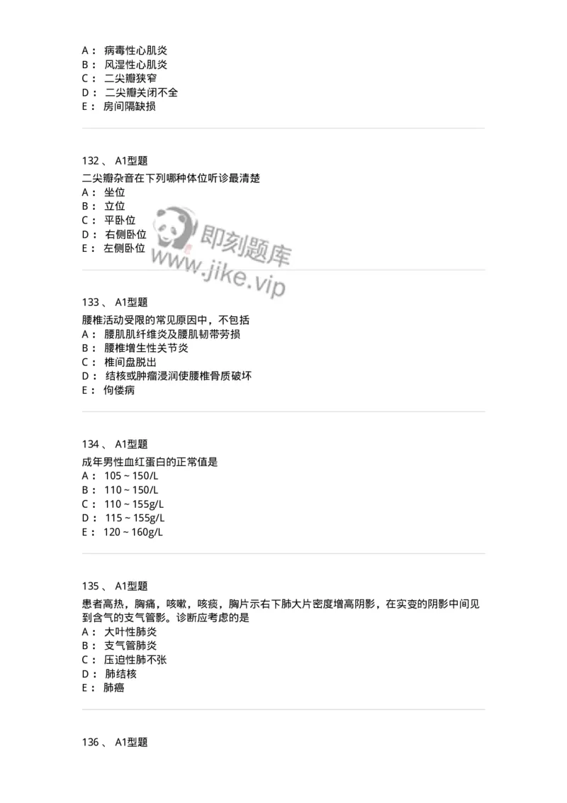 12809-诊断学-137733_军队文职(1)_01.军队文职真题-专业课_（全）版本一（历年真题+章节练习+模拟题）_医学类基础综合(军队文职)_章节练习_纯题目