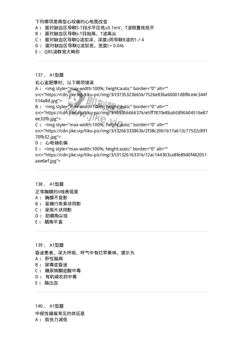 12809-诊断学-137733_军队文职(1)_01.军队文职真题-专业课_（全）版本一（历年真题+章节练习+模拟题）_医学类基础综合(军队文职)_章节练习_纯题目