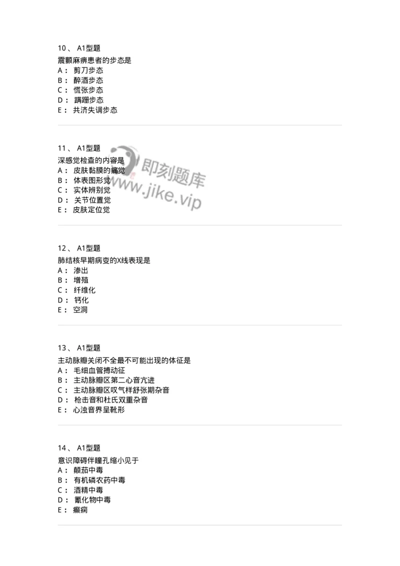 12809-诊断学-137733_军队文职(1)_01.军队文职真题-专业课_（全）版本一（历年真题+章节练习+模拟题）_医学类基础综合(军队文职)_章节练习_纯题目