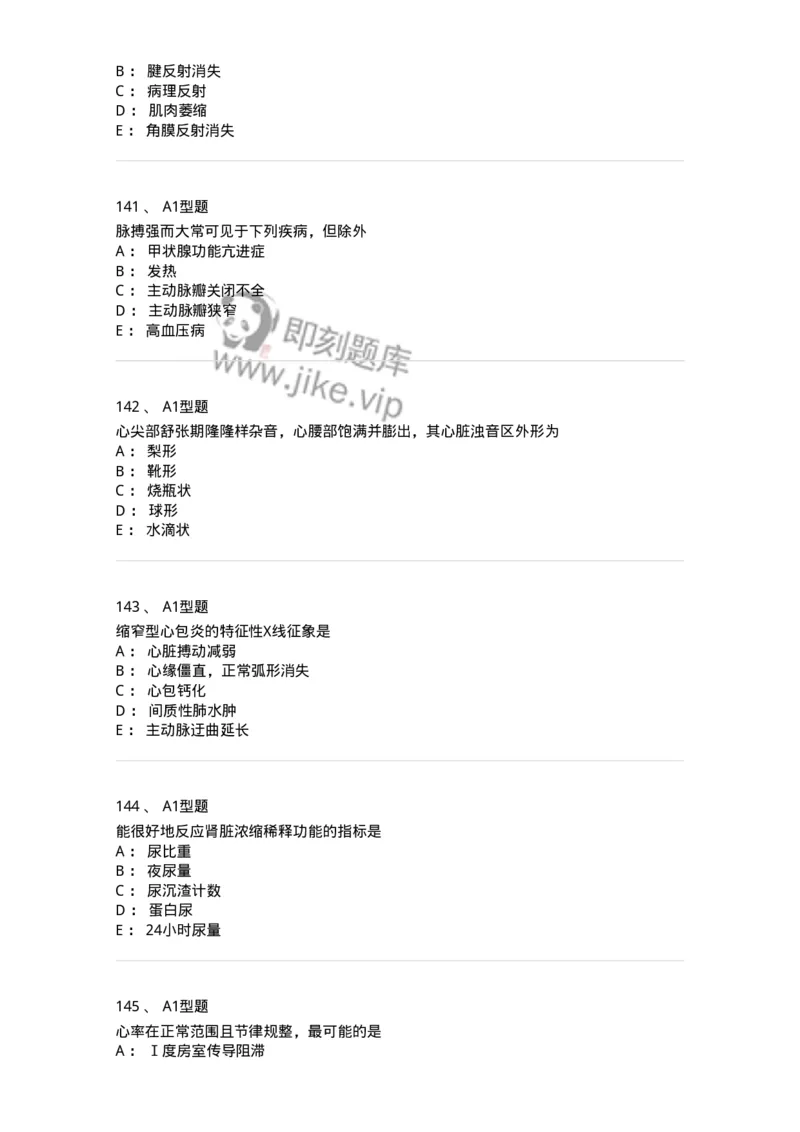 12809-诊断学-137733_军队文职(1)_01.军队文职真题-专业课_（全）版本一（历年真题+章节练习+模拟题）_医学类基础综合(军队文职)_章节练习_纯题目