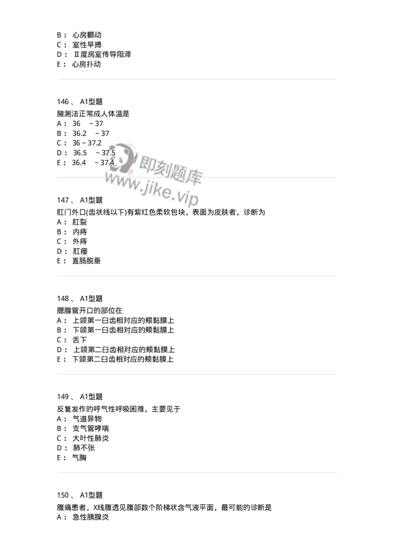 12809-诊断学-137733_军队文职(1)_01.军队文职真题-专业课_（全）版本一（历年真题+章节练习+模拟题）_医学类基础综合(军队文职)_章节练习_纯题目