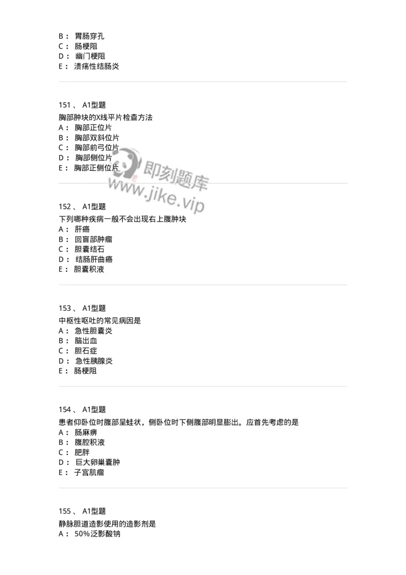12809-诊断学-137733_军队文职(1)_01.军队文职真题-专业课_（全）版本一（历年真题+章节练习+模拟题）_医学类基础综合(军队文职)_章节练习_纯题目