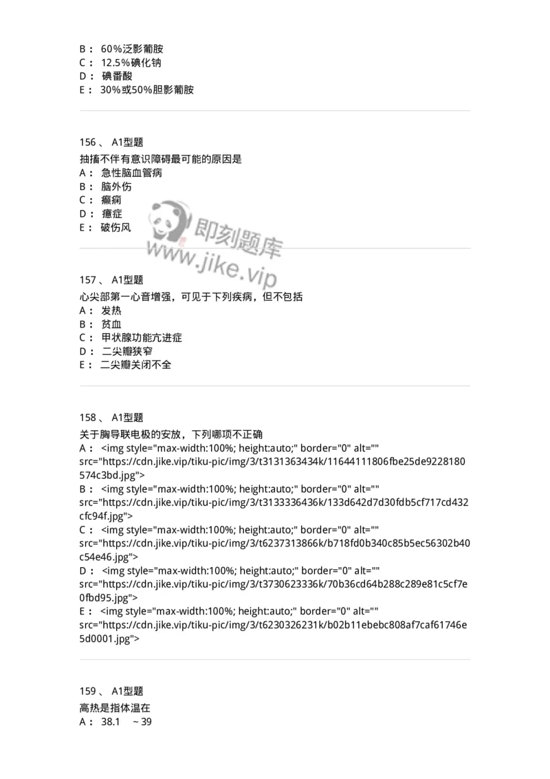 12809-诊断学-137733_军队文职(1)_01.军队文职真题-专业课_（全）版本一（历年真题+章节练习+模拟题）_医学类基础综合(军队文职)_章节练习_纯题目