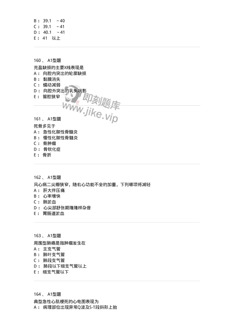 12809-诊断学-137733_军队文职(1)_01.军队文职真题-专业课_（全）版本一（历年真题+章节练习+模拟题）_医学类基础综合(军队文职)_章节练习_纯题目