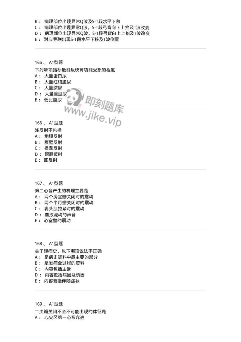 12809-诊断学-137733_军队文职(1)_01.军队文职真题-专业课_（全）版本一（历年真题+章节练习+模拟题）_医学类基础综合(军队文职)_章节练习_纯题目