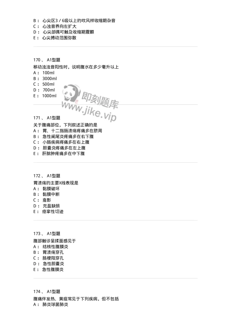 12809-诊断学-137733_军队文职(1)_01.军队文职真题-专业课_（全）版本一（历年真题+章节练习+模拟题）_医学类基础综合(军队文职)_章节练习_纯题目