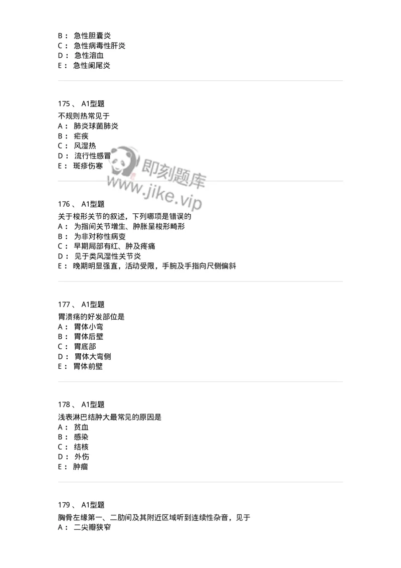 12809-诊断学-137733_军队文职(1)_01.军队文职真题-专业课_（全）版本一（历年真题+章节练习+模拟题）_医学类基础综合(军队文职)_章节练习_纯题目