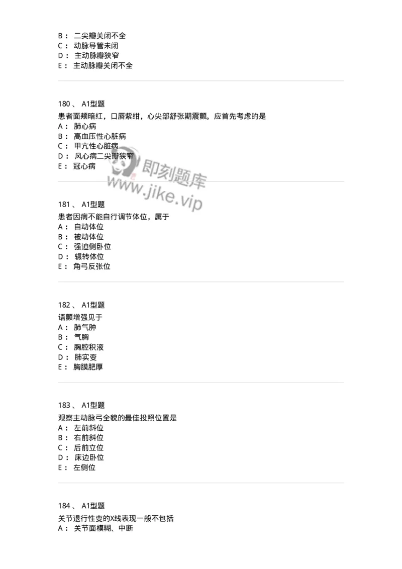 12809-诊断学-137733_军队文职(1)_01.军队文职真题-专业课_（全）版本一（历年真题+章节练习+模拟题）_医学类基础综合(军队文职)_章节练习_纯题目