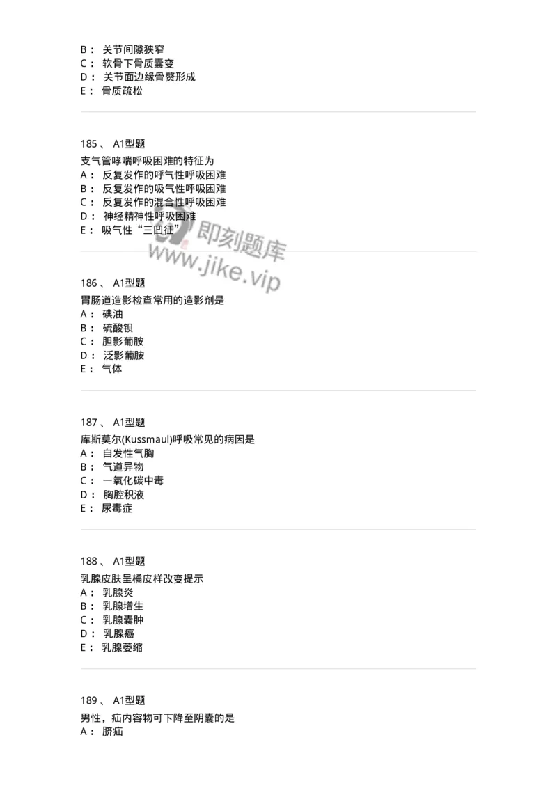 12809-诊断学-137733_军队文职(1)_01.军队文职真题-专业课_（全）版本一（历年真题+章节练习+模拟题）_医学类基础综合(军队文职)_章节练习_纯题目