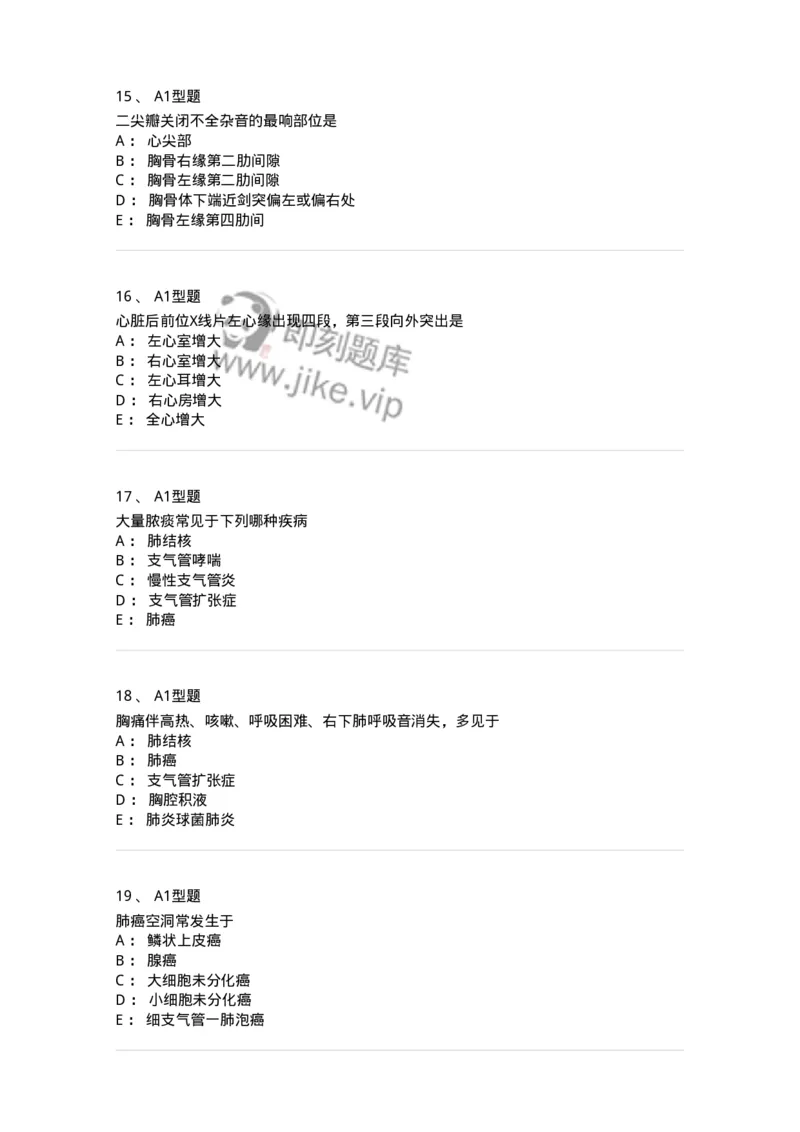 12809-诊断学-137733_军队文职(1)_01.军队文职真题-专业课_（全）版本一（历年真题+章节练习+模拟题）_医学类基础综合(军队文职)_章节练习_纯题目