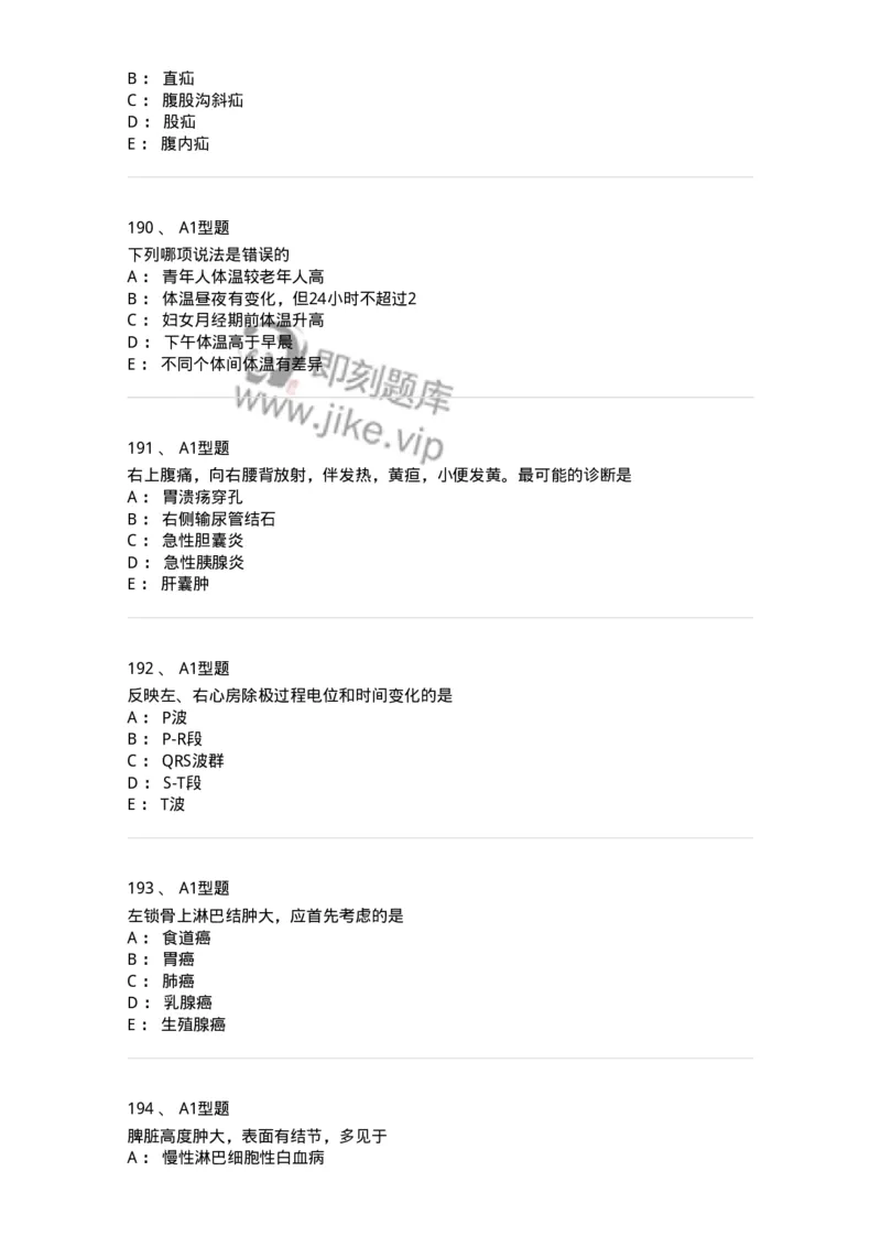 12809-诊断学-137733_军队文职(1)_01.军队文职真题-专业课_（全）版本一（历年真题+章节练习+模拟题）_医学类基础综合(军队文职)_章节练习_纯题目