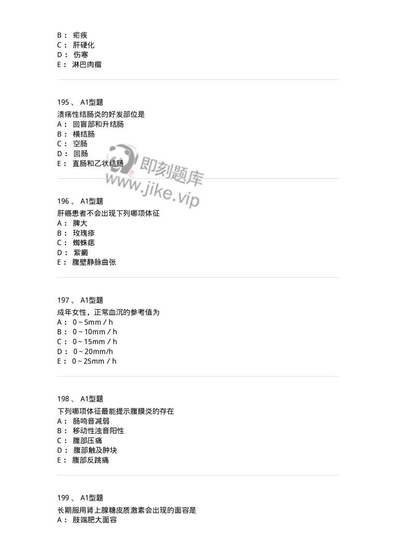 12809-诊断学-137733_军队文职(1)_01.军队文职真题-专业课_（全）版本一（历年真题+章节练习+模拟题）_医学类基础综合(军队文职)_章节练习_纯题目