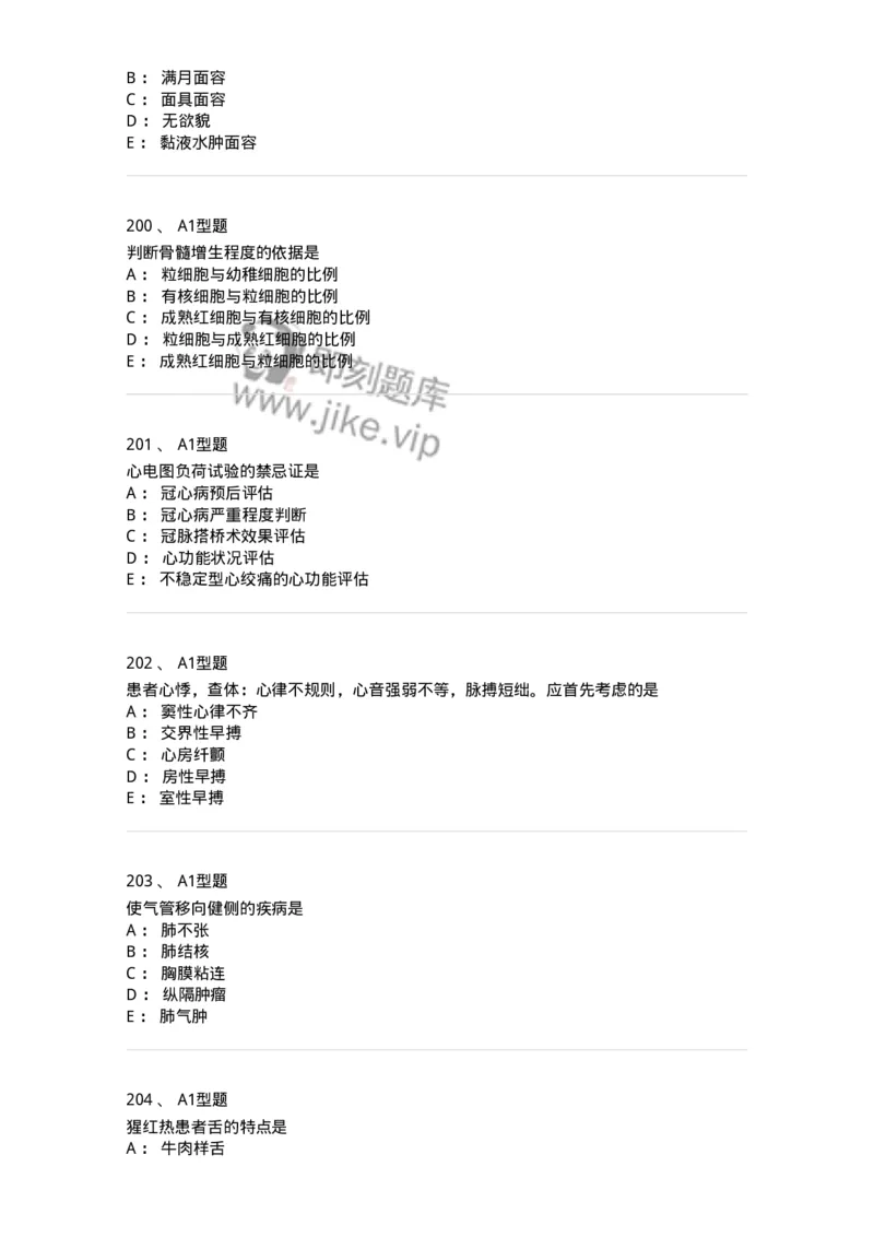 12809-诊断学-137733_军队文职(1)_01.军队文职真题-专业课_（全）版本一（历年真题+章节练习+模拟题）_医学类基础综合(军队文职)_章节练习_纯题目