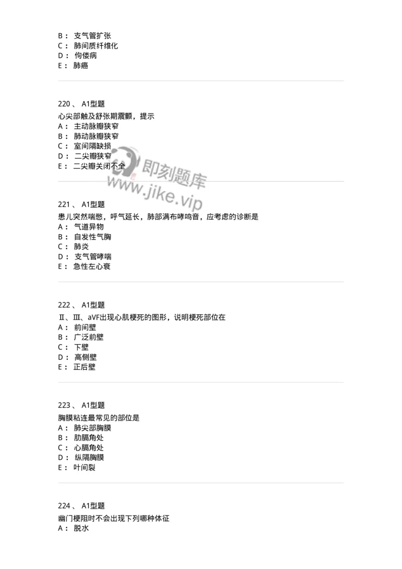 12809-诊断学-137733_军队文职(1)_01.军队文职真题-专业课_（全）版本一（历年真题+章节练习+模拟题）_医学类基础综合(军队文职)_章节练习_纯题目