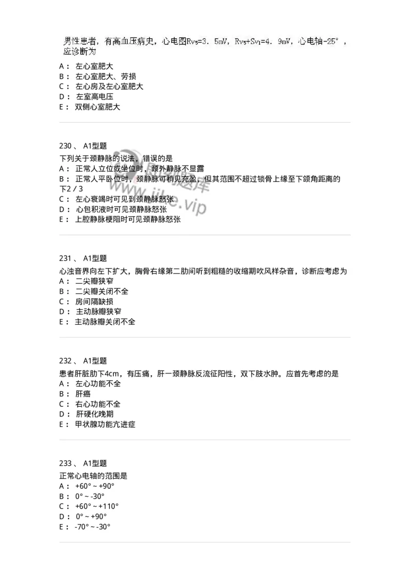 12809-诊断学-137733_军队文职(1)_01.军队文职真题-专业课_（全）版本一（历年真题+章节练习+模拟题）_医学类基础综合(军队文职)_章节练习_纯题目