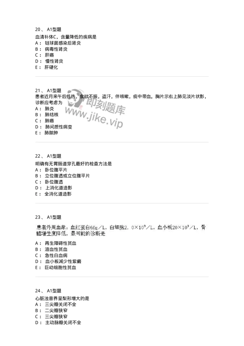 12809-诊断学-137733_军队文职(1)_01.军队文职真题-专业课_（全）版本一（历年真题+章节练习+模拟题）_医学类基础综合(军队文职)_章节练习_纯题目