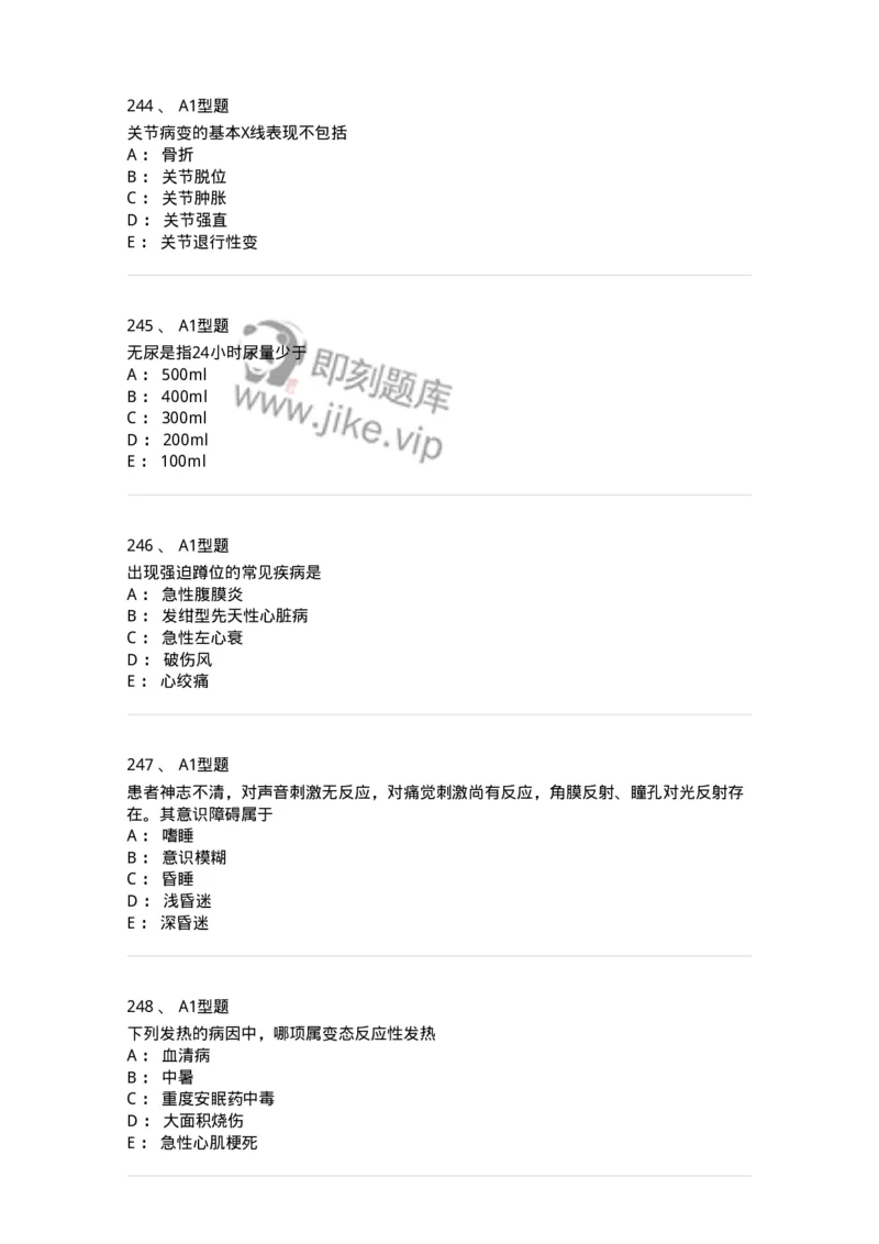 12809-诊断学-137733_军队文职(1)_01.军队文职真题-专业课_（全）版本一（历年真题+章节练习+模拟题）_医学类基础综合(军队文职)_章节练习_纯题目