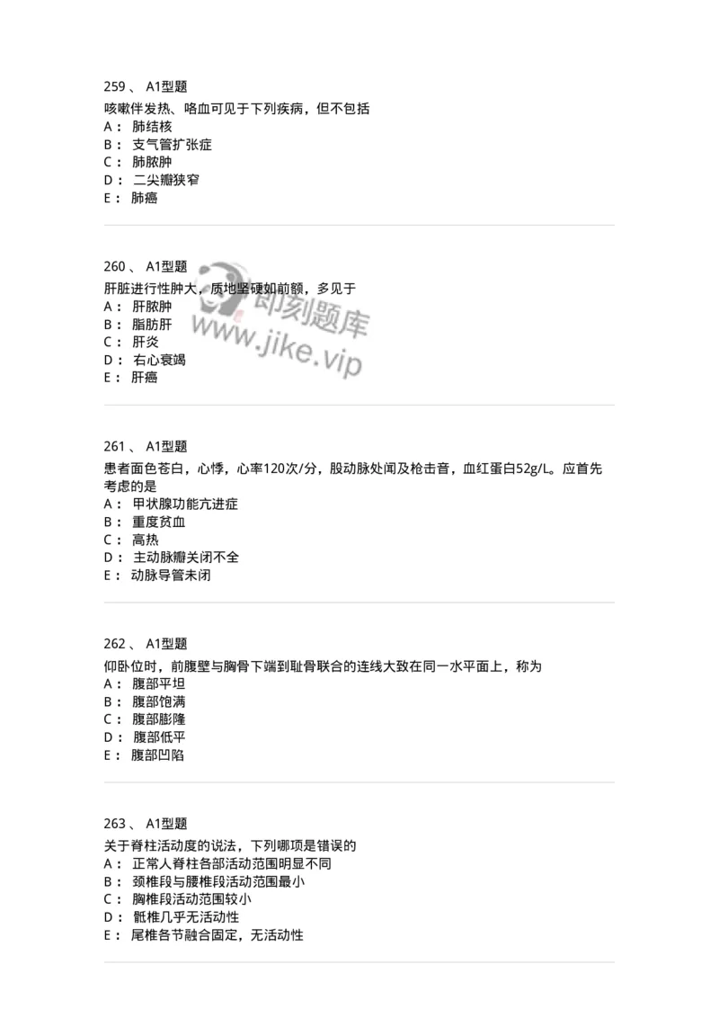 12809-诊断学-137733_军队文职(1)_01.军队文职真题-专业课_（全）版本一（历年真题+章节练习+模拟题）_医学类基础综合(军队文职)_章节练习_纯题目