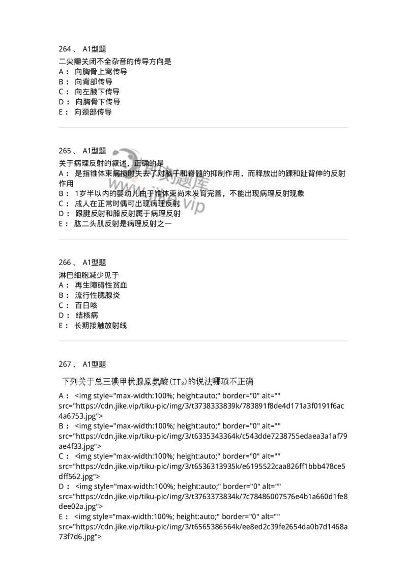 12809-诊断学-137733_军队文职(1)_01.军队文职真题-专业课_（全）版本一（历年真题+章节练习+模拟题）_医学类基础综合(军队文职)_章节练习_纯题目