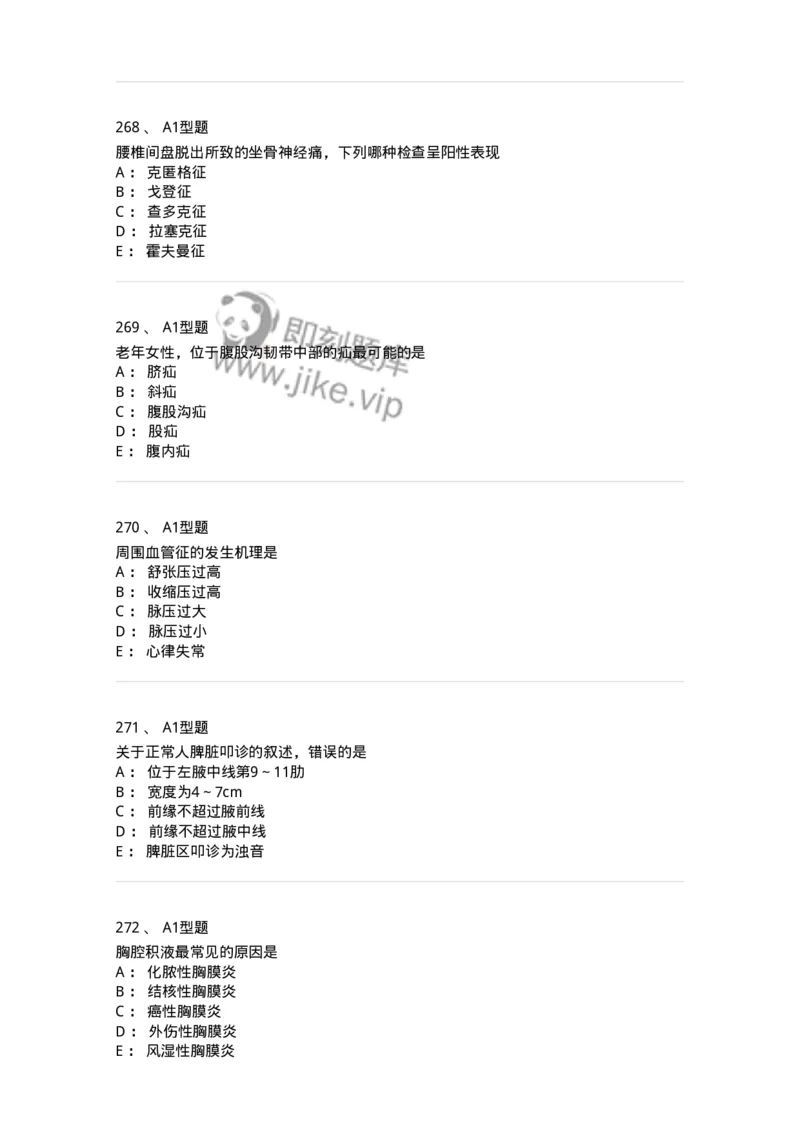 12809-诊断学-137733_军队文职(1)_01.军队文职真题-专业课_（全）版本一（历年真题+章节练习+模拟题）_医学类基础综合(军队文职)_章节练习_纯题目