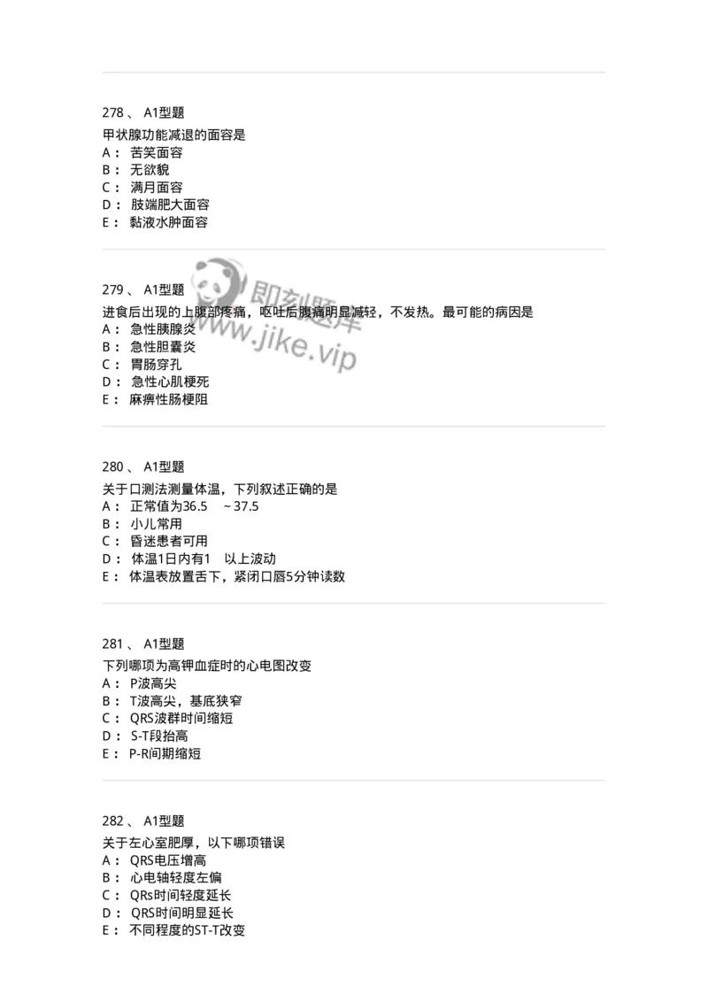 12809-诊断学-137733_军队文职(1)_01.军队文职真题-专业课_（全）版本一（历年真题+章节练习+模拟题）_医学类基础综合(军队文职)_章节练习_纯题目