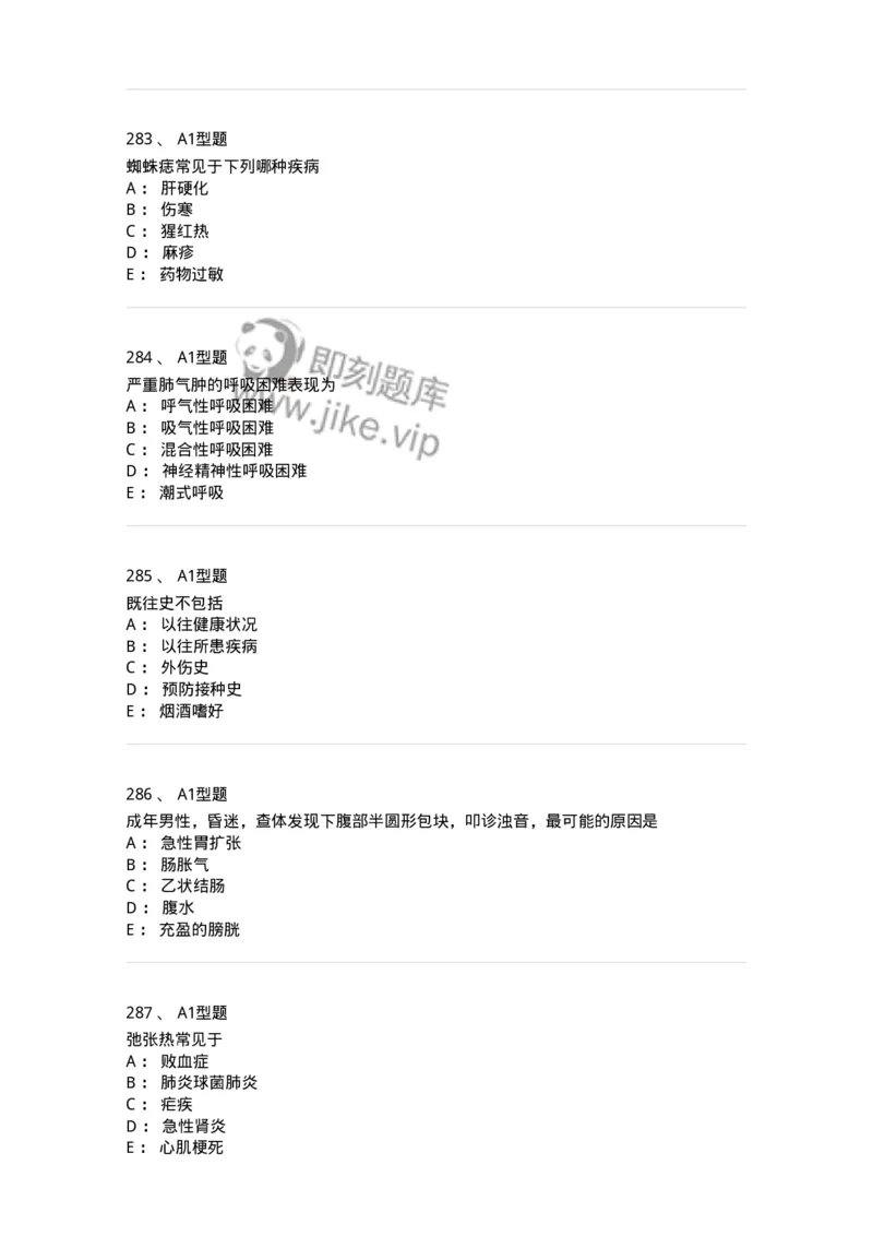 12809-诊断学-137733_军队文职(1)_01.军队文职真题-专业课_（全）版本一（历年真题+章节练习+模拟题）_医学类基础综合(军队文职)_章节练习_纯题目