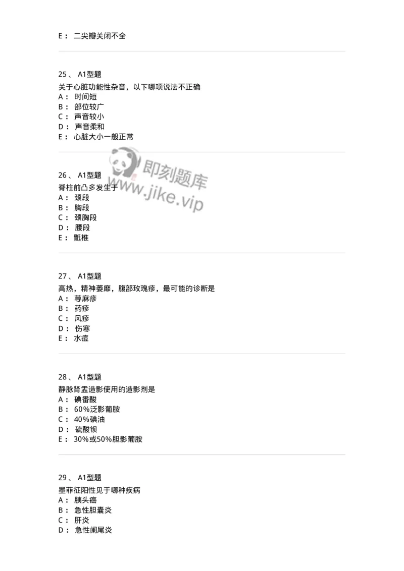 12809-诊断学-137733_军队文职(1)_01.军队文职真题-专业课_（全）版本一（历年真题+章节练习+模拟题）_医学类基础综合(军队文职)_章节练习_纯题目