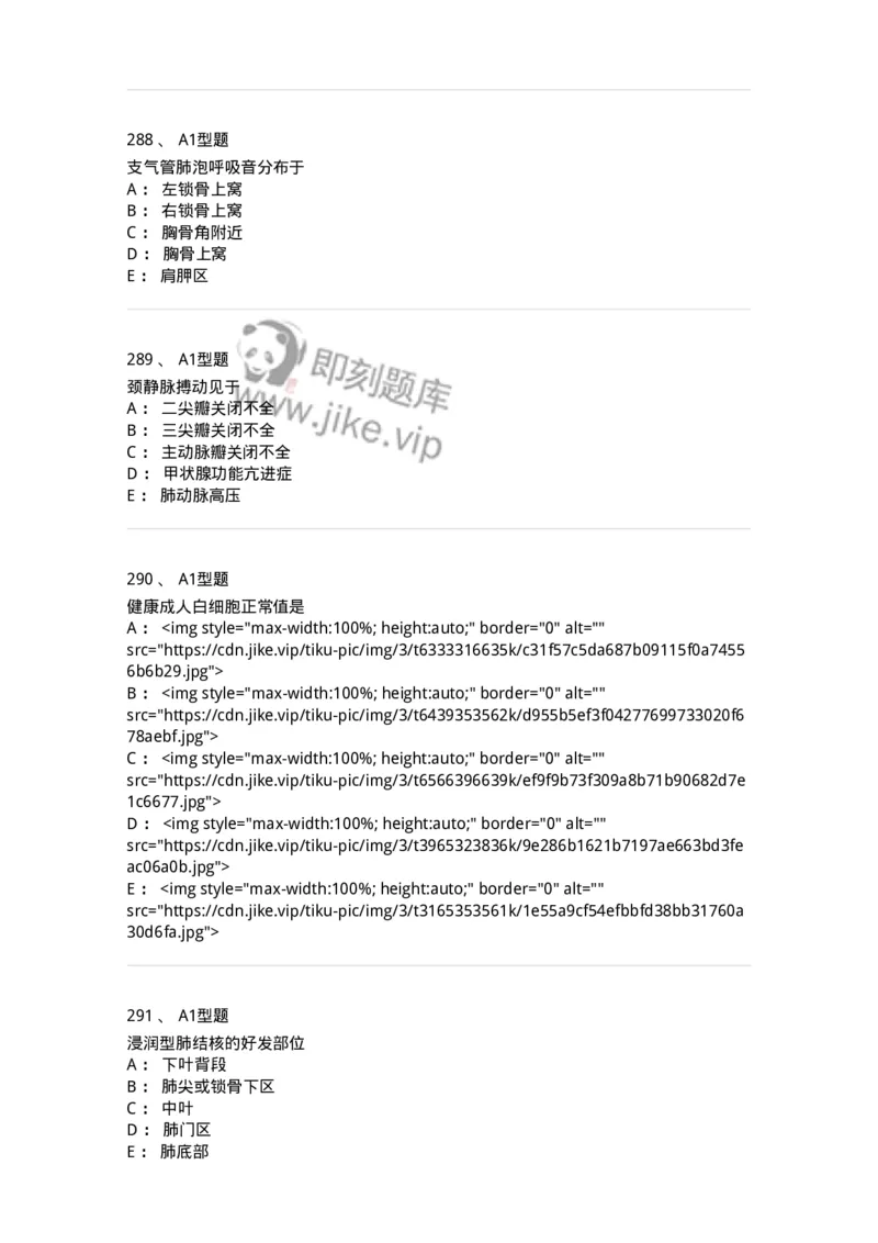 12809-诊断学-137733_军队文职(1)_01.军队文职真题-专业课_（全）版本一（历年真题+章节练习+模拟题）_医学类基础综合(军队文职)_章节练习_纯题目
