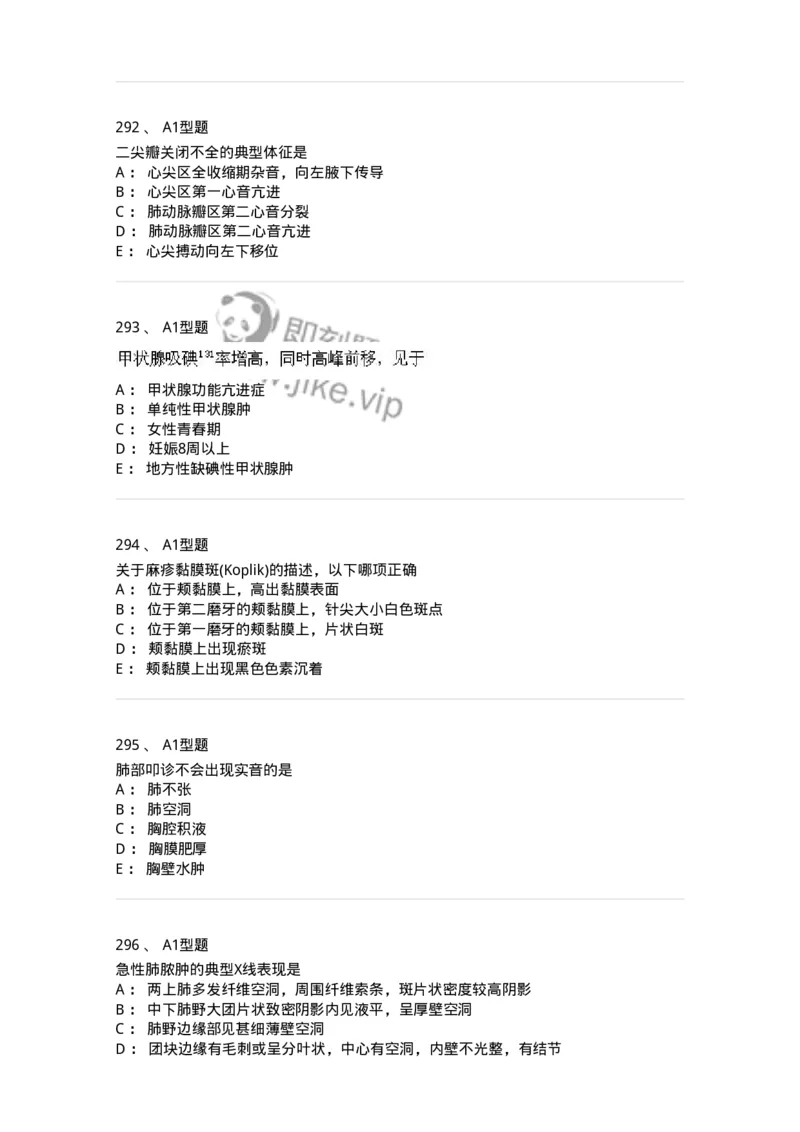 12809-诊断学-137733_军队文职(1)_01.军队文职真题-专业课_（全）版本一（历年真题+章节练习+模拟题）_医学类基础综合(军队文职)_章节练习_纯题目