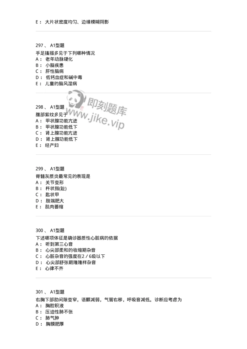12809-诊断学-137733_军队文职(1)_01.军队文职真题-专业课_（全）版本一（历年真题+章节练习+模拟题）_医学类基础综合(军队文职)_章节练习_纯题目