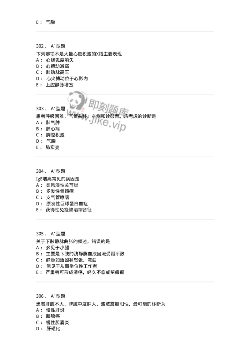 12809-诊断学-137733_军队文职(1)_01.军队文职真题-专业课_（全）版本一（历年真题+章节练习+模拟题）_医学类基础综合(军队文职)_章节练习_纯题目