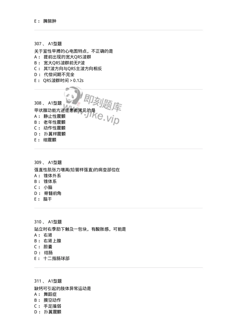12809-诊断学-137733_军队文职(1)_01.军队文职真题-专业课_（全）版本一（历年真题+章节练习+模拟题）_医学类基础综合(军队文职)_章节练习_纯题目