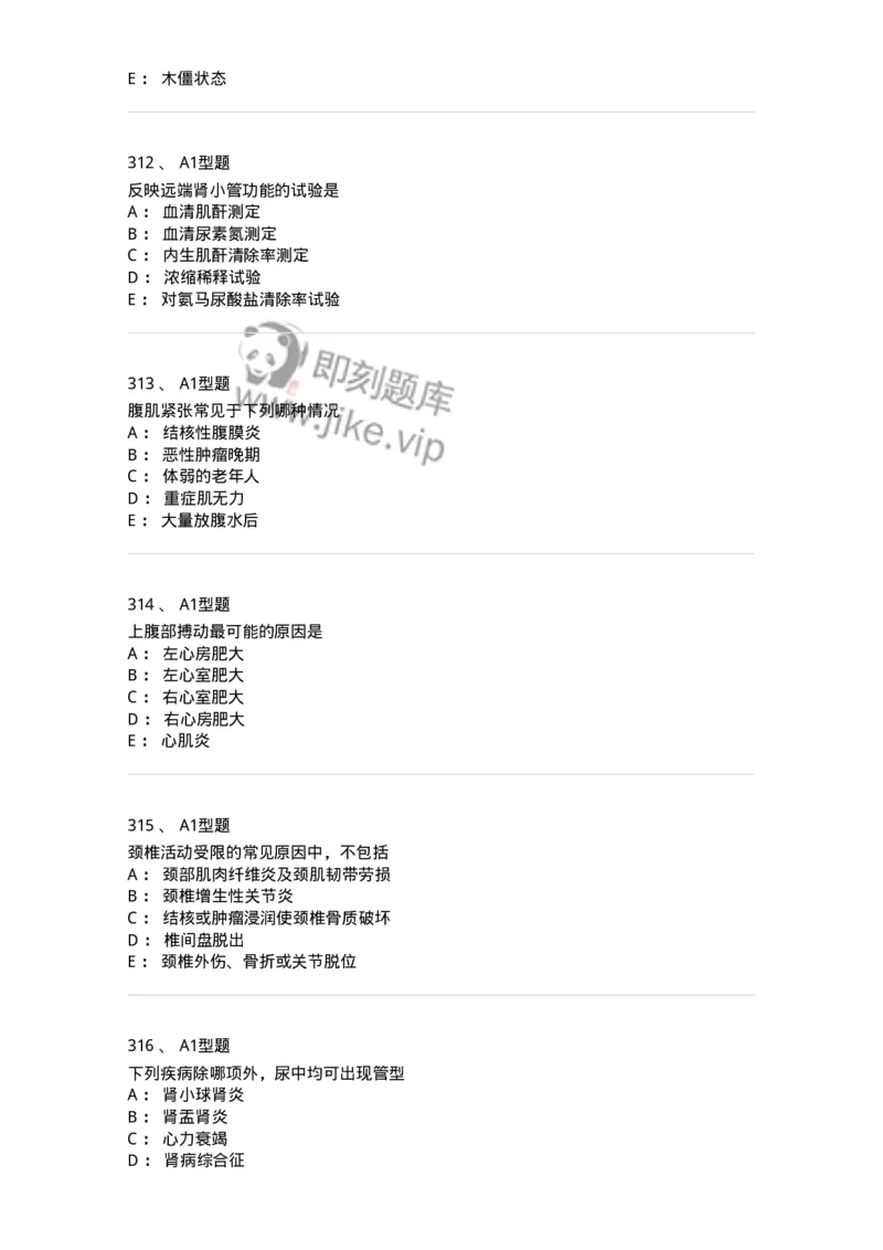 12809-诊断学-137733_军队文职(1)_01.军队文职真题-专业课_（全）版本一（历年真题+章节练习+模拟题）_医学类基础综合(军队文职)_章节练习_纯题目