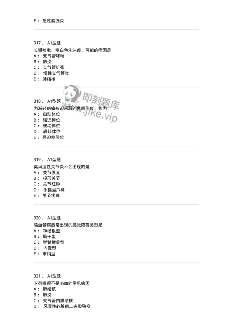 12809-诊断学-137733_军队文职(1)_01.军队文职真题-专业课_（全）版本一（历年真题+章节练习+模拟题）_医学类基础综合(军队文职)_章节练习_纯题目